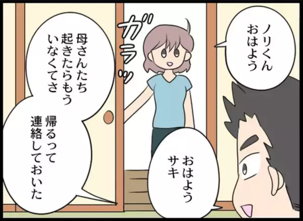 「起床すると義母たちの姿はなく…そこに一通のメールが！」の画像