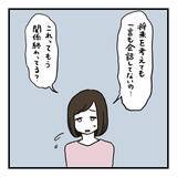 「【漫画】最近、夫と一緒にいるのが気まずい！ 友達にぶちまける【会話レスな夫婦 Vol.18】」の画像1