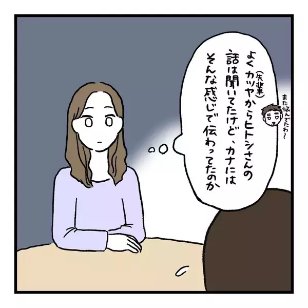 「【漫画】最近、夫と一緒にいるのが気まずい！ 友達にぶちまける【会話レスな夫婦 Vol.18】」の画像