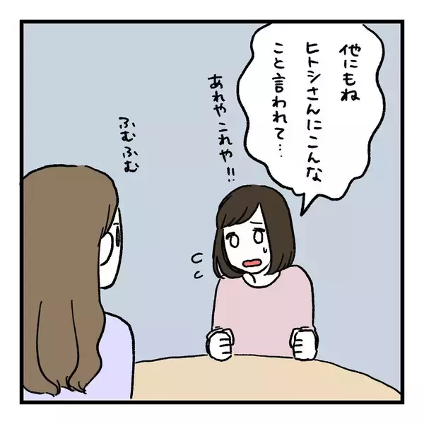 「【漫画】最近、夫と一緒にいるのが気まずい！ 友達にぶちまける【会話レスな夫婦 Vol.18】」の画像