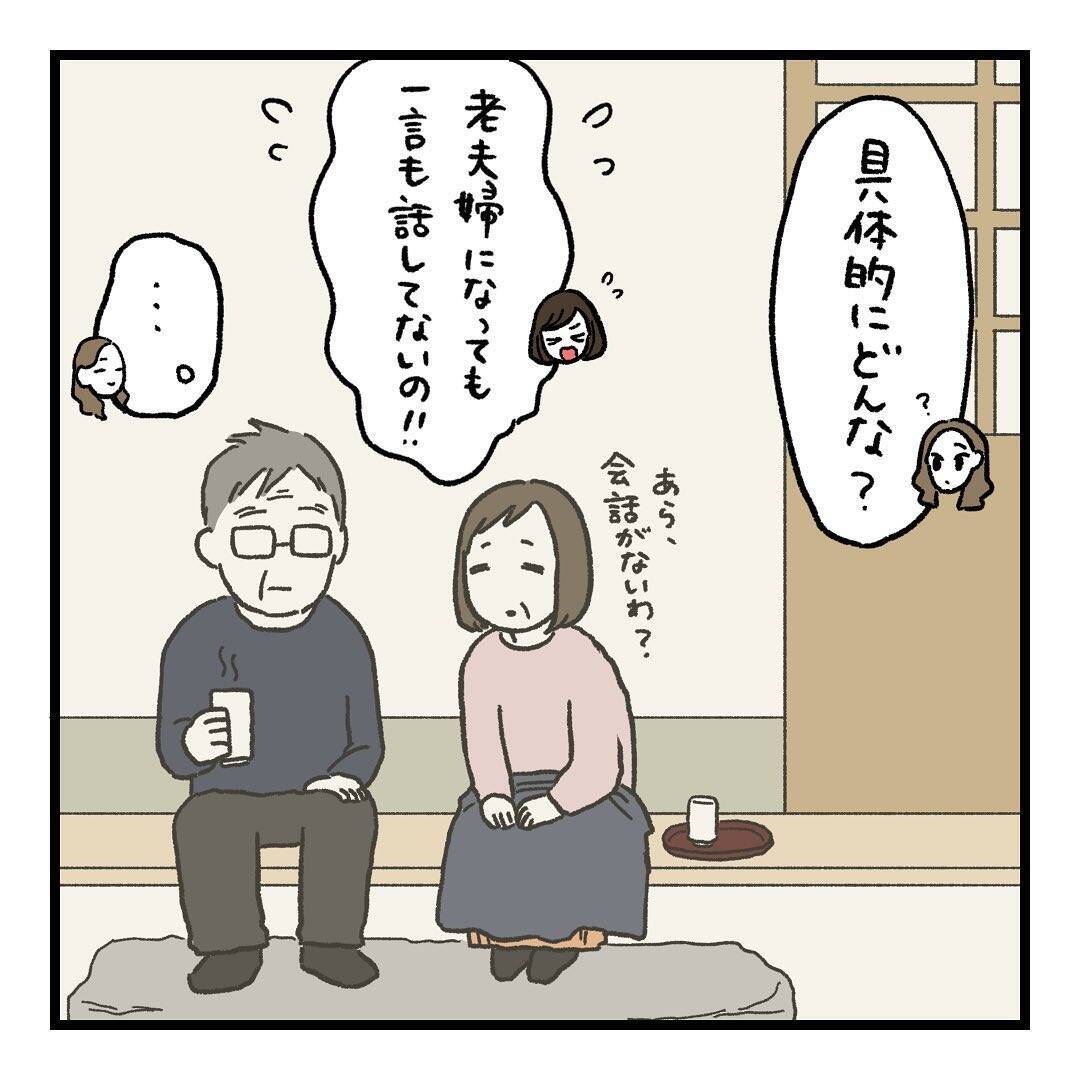 【漫画】最近、夫と一緒にいるのが気まずい！ 友達にぶちまける【会話レスな夫婦 Vol.18】