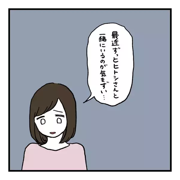 「【漫画】最近、夫と一緒にいるのが気まずい！ 友達にぶちまける【会話レスな夫婦 Vol.18】」の画像