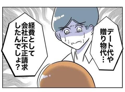 浮気夫の高額デートを可能にしたお金のカラクリを妻が暴く！