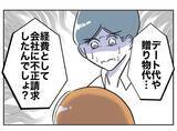 「浮気夫の高額デートを可能にしたお金のカラクリを妻が暴く！」の画像3