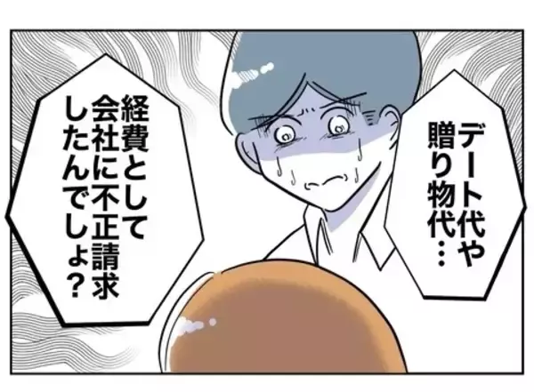 「浮気夫の高額デートを可能にしたお金のカラクリを妻が暴く！」の画像