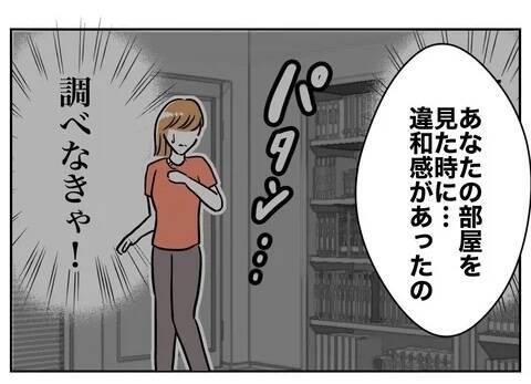 浮気夫の高額デートを可能にしたお金のカラクリを妻が暴く！