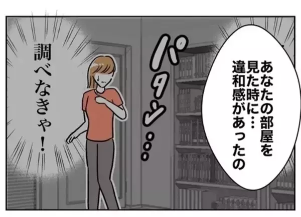 「浮気夫の高額デートを可能にしたお金のカラクリを妻が暴く！」の画像