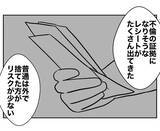 「浮気夫の高額デートを可能にしたお金のカラクリを妻が暴く！」の画像5