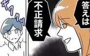 【漫画】浮気夫の高額デートを可能にしたお金のカラクリを妻が暴く！【夫と保育士が!? シタ側の哀れな末路 Vol.50】