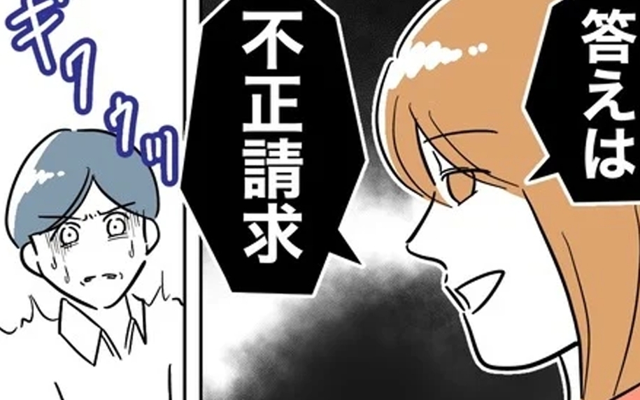 浮気夫の高額デートを可能にしたお金のカラクリを妻が暴く！