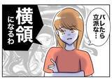 「浮気夫の高額デートを可能にしたお金のカラクリを妻が暴く！」の画像8