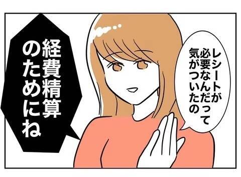 浮気夫の高額デートを可能にしたお金のカラクリを妻が暴く！