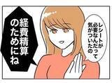 「浮気夫の高額デートを可能にしたお金のカラクリを妻が暴く！」の画像6