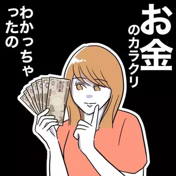 「浮気夫の高額デートを可能にしたお金のカラクリを妻が暴く！」の画像