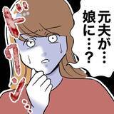 「シタ夫が娘の前で元妻の悪口…反省ゼロな態度、許せない！」の画像1