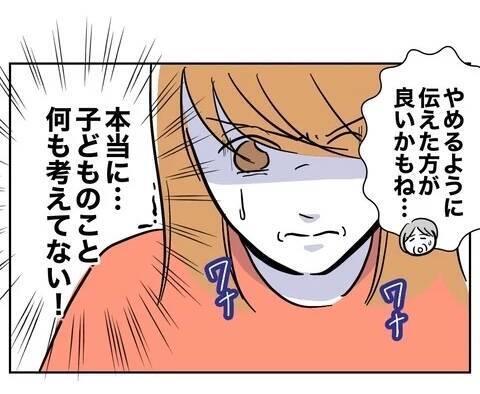 シタ夫が娘の前で元妻の悪口…反省ゼロな態度、許せない！