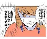 「シタ夫が娘の前で元妻の悪口…反省ゼロな態度、許せない！」の画像4