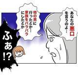 「シタ夫が娘の前で元妻の悪口…反省ゼロな態度、許せない！」の画像3