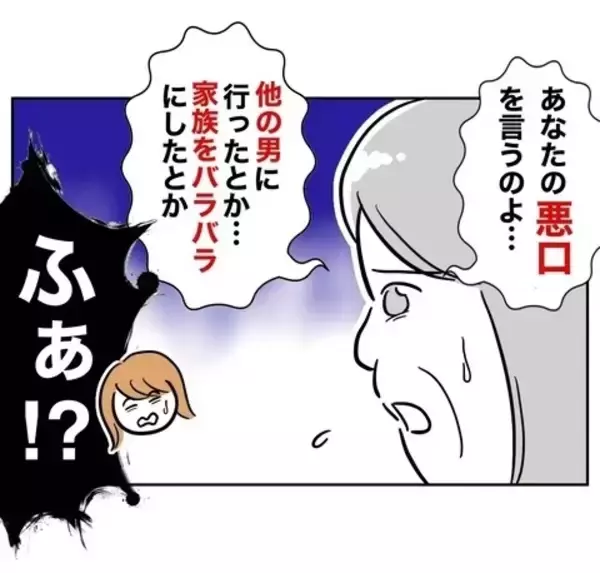 「シタ夫が娘の前で元妻の悪口…反省ゼロな態度、許せない！」の画像