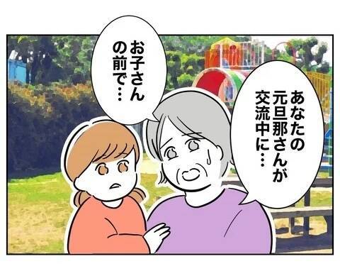 シタ夫が娘の前で元妻の悪口…反省ゼロな態度、許せない！