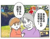 「シタ夫が娘の前で元妻の悪口…反省ゼロな態度、許せない！」の画像2