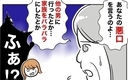 シタ夫が娘の前で元妻の悪口…反省ゼロな態度、許せない！の画像