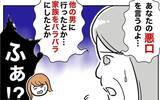 「シタ夫が娘の前で元妻の悪口…反省ゼロな態度、許せない！」の画像9