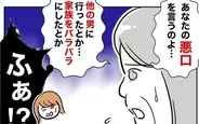 【漫画】シタ夫が娘の前で元妻の悪口…反省ゼロな態度、許せない！【夫と保育士が!? シタ側の哀れな末路 Vol.91】