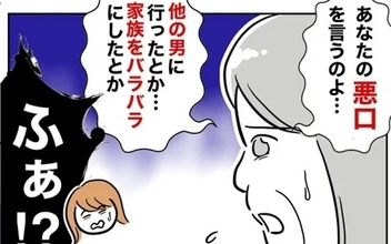 シタ夫が娘の前で元妻の悪口…反省ゼロな態度、許せない！