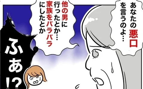 シタ夫が娘の前で元妻の悪口…反省ゼロな態度、許せない！の画像