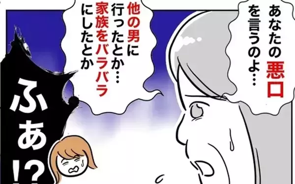 「シタ夫が娘の前で元妻の悪口…反省ゼロな態度、許せない！」の画像