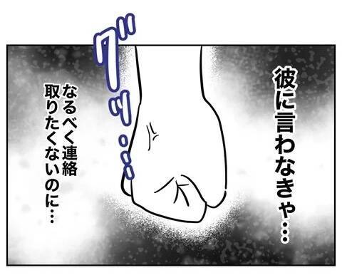 シタ夫が娘の前で元妻の悪口…反省ゼロな態度、許せない！