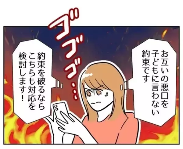 「シタ夫が娘の前で元妻の悪口…反省ゼロな態度、許せない！」の画像