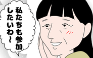 【漫画】「孫の誕生日会に参加したい」1年ぶりの義母、相変わらずワガママ放題【たかり屋義母をどうにかして Vol.28】