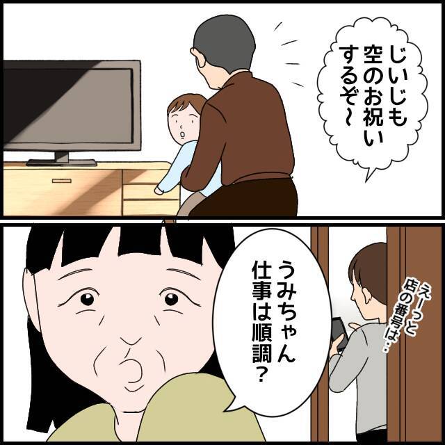 「孫の誕生日会に参加したい」1年ぶりの義母、相変わらずワガママ放題
