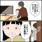 「「孫の誕生日会に参加したい」1年ぶりの義母、相変わらずワガママ放題」の画像6