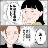 「「孫の誕生日会に参加したい」1年ぶりの義母、相変わらずワガママ放題」の画像3