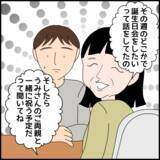 「「孫の誕生日会に参加したい」1年ぶりの義母、相変わらずワガママ放題」の画像2