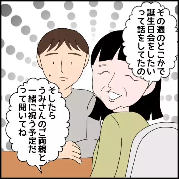 「「孫の誕生日会に参加したい」1年ぶりの義母、相変わらずワガママ放題」の画像
