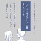 「【漫画】「夫婦関係が壊れていない」という確信と安心感が欲しかった【見えない地獄 Vol.5】」の画像2