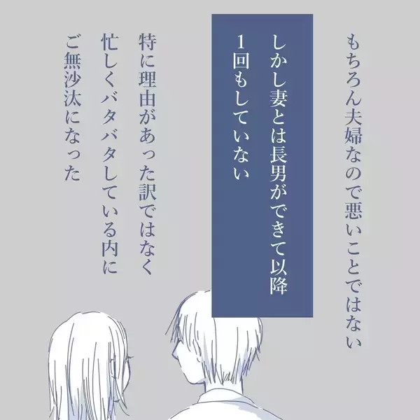 「【漫画】「夫婦関係が壊れていない」という確信と安心感が欲しかった【見えない地獄 Vol.5】」の画像