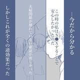 「【漫画】「夫婦関係が壊れていない」という確信と安心感が欲しかった【見えない地獄 Vol.5】」の画像4