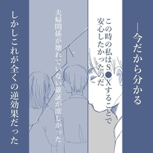 【漫画】「夫婦関係が壊れていない」という確信と安心感が欲しかった【見えない地獄 Vol.5】