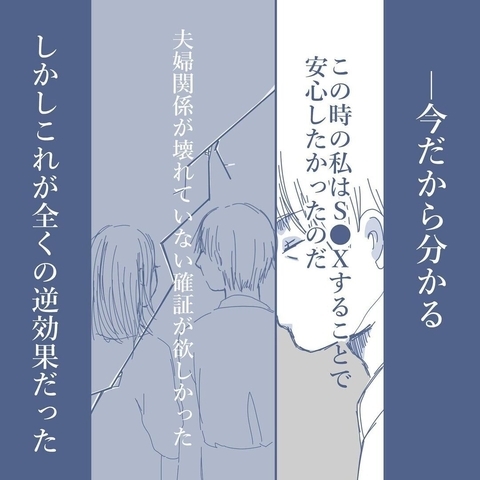 【漫画】「夫婦関係が壊れていない」という確信と安心感が欲しかった【見えない地獄 Vol.5】の画像