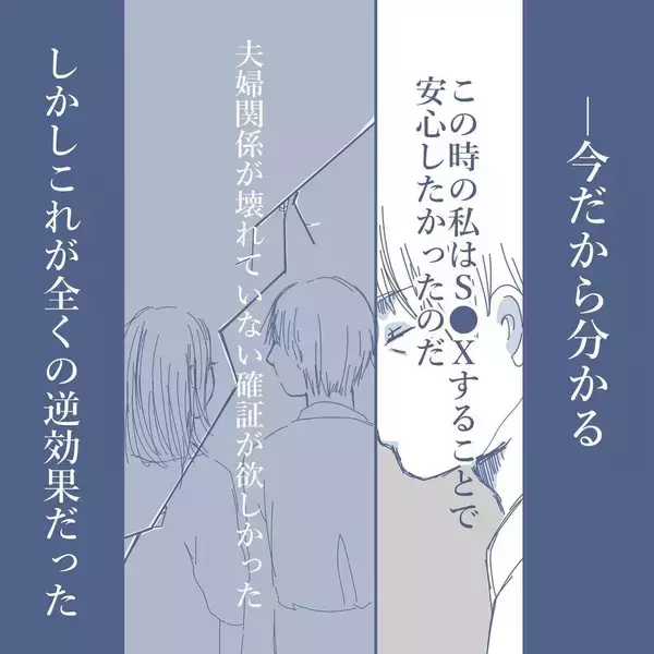 「【漫画】「夫婦関係が壊れていない」という確信と安心感が欲しかった【見えない地獄 Vol.5】」の画像