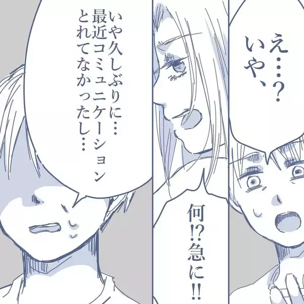 「【漫画】「夫婦関係が壊れていない」という確信と安心感が欲しかった【見えない地獄 Vol.5】」の画像