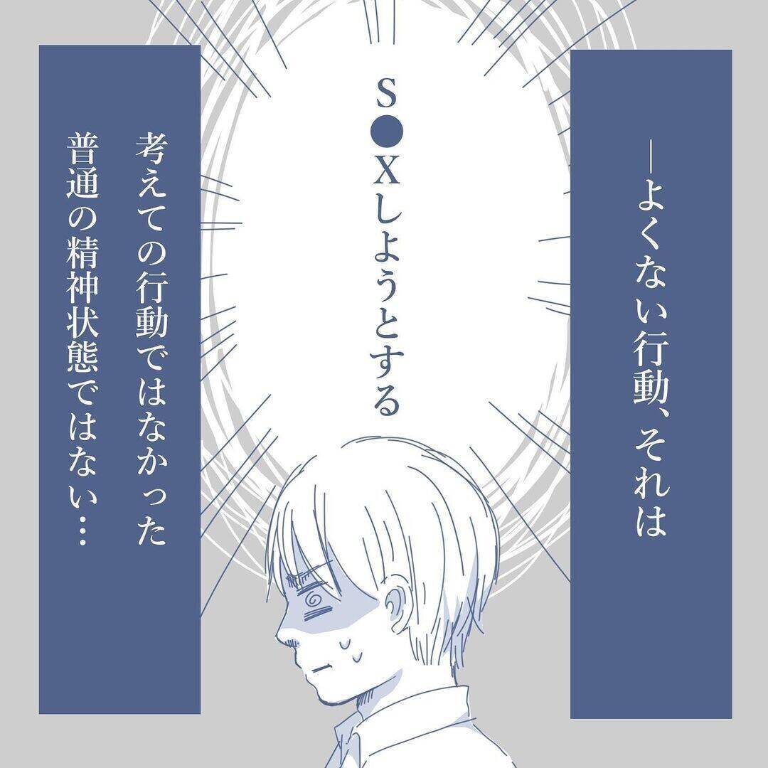 【漫画】「夫婦関係が壊れていない」という確信と安心感が欲しかった【見えない地獄 Vol.5】