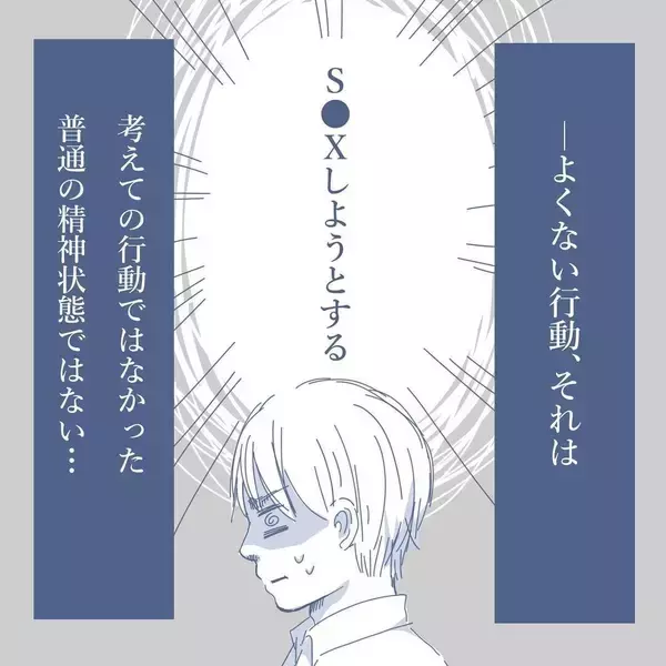 「【漫画】「夫婦関係が壊れていない」という確信と安心感が欲しかった【見えない地獄 Vol.5】」の画像