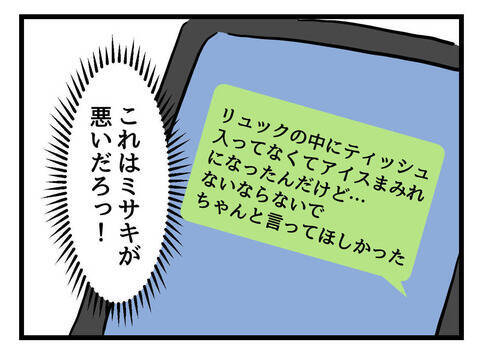 子どもの顔がアイスまみれなったのはティッシュを準備していない妻が悪い!?
