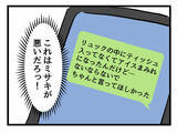 「子どもの顔がアイスまみれなったのはティッシュを準備していない妻が悪い!?」の画像6
